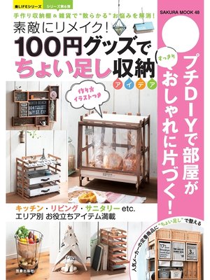 cover image of 100円グッズで"ちょい足し"収納アイデア